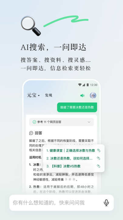 腾讯元宝AI平台app官方版图2: