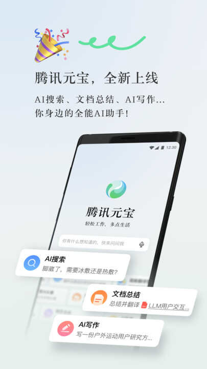 腾讯元宝AI平台app官方版图3: