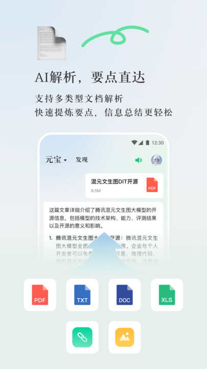 腾讯元宝AI平台app官方版图片1