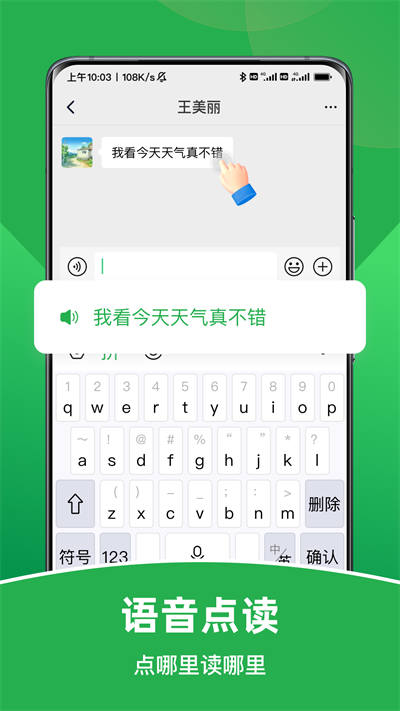 智能朗读输入法app安卓版图2: