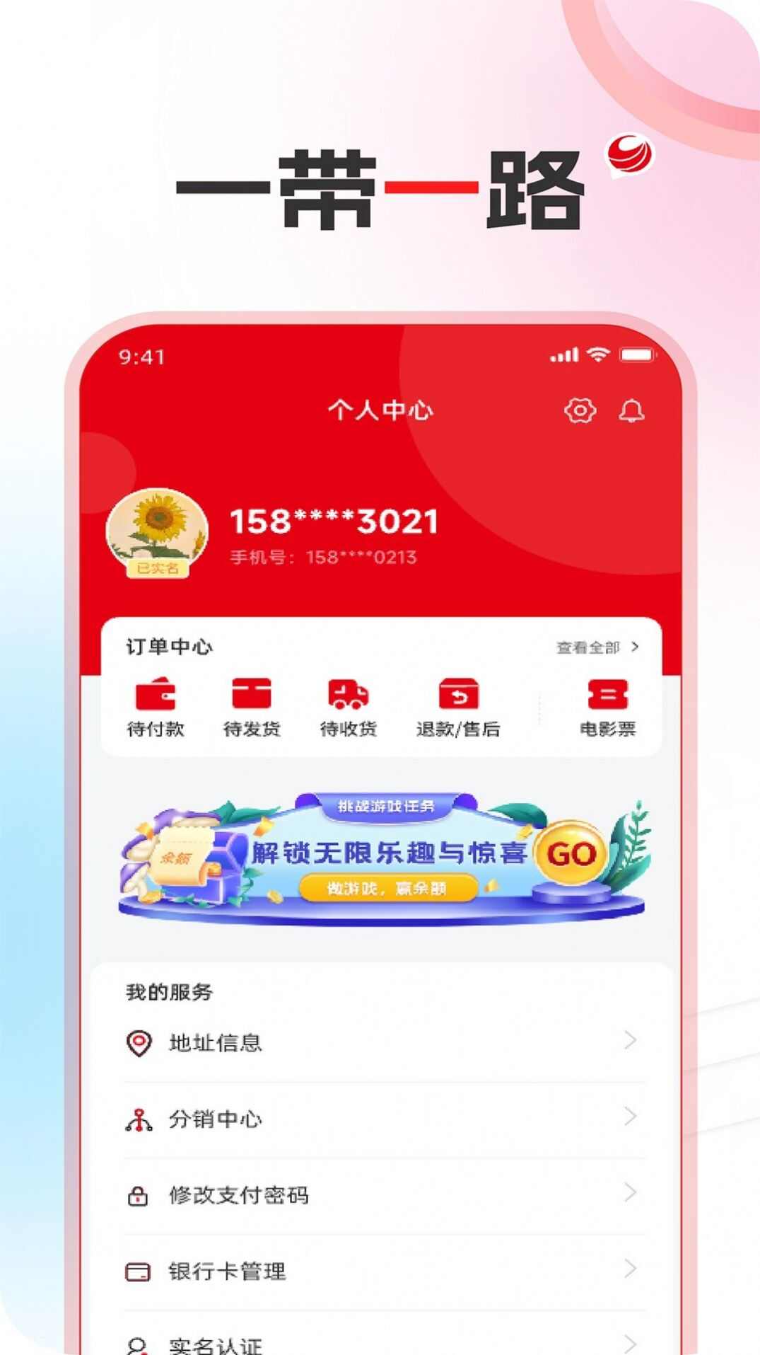 亿家千城电商app官方版图2: