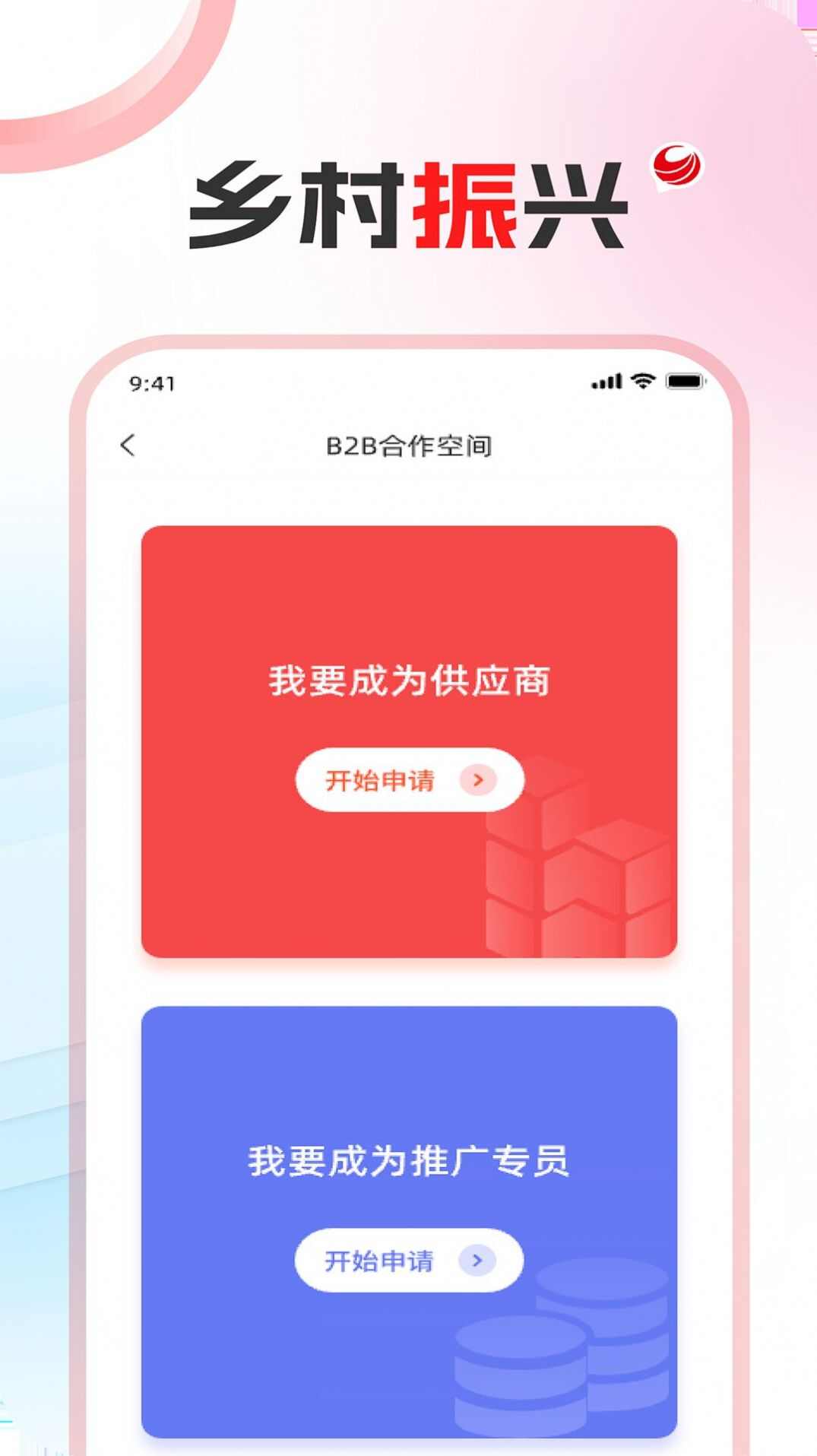 亿家千城电商app官方版图3: