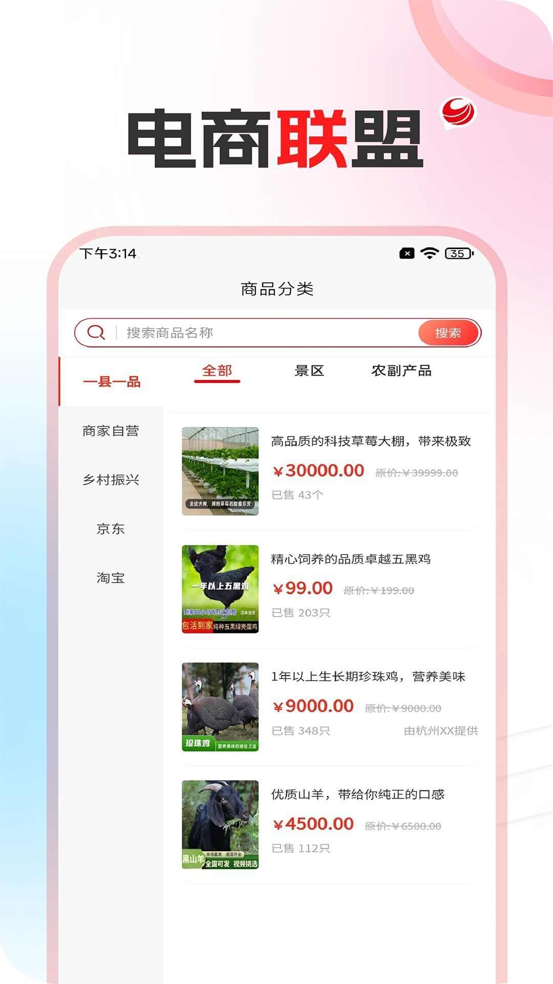 亿家千城电商平台app官方版图1: