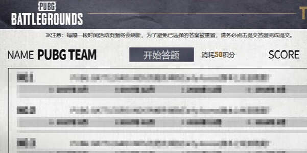 pubg重返故地答题入口在哪 重返故地答题地址分享[多图]图片5