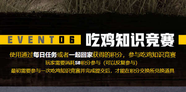 pubg吃鸡知识竞赛答案汇总最新分享 2024吃鸡知识竞赛答案一览[多图]图片2