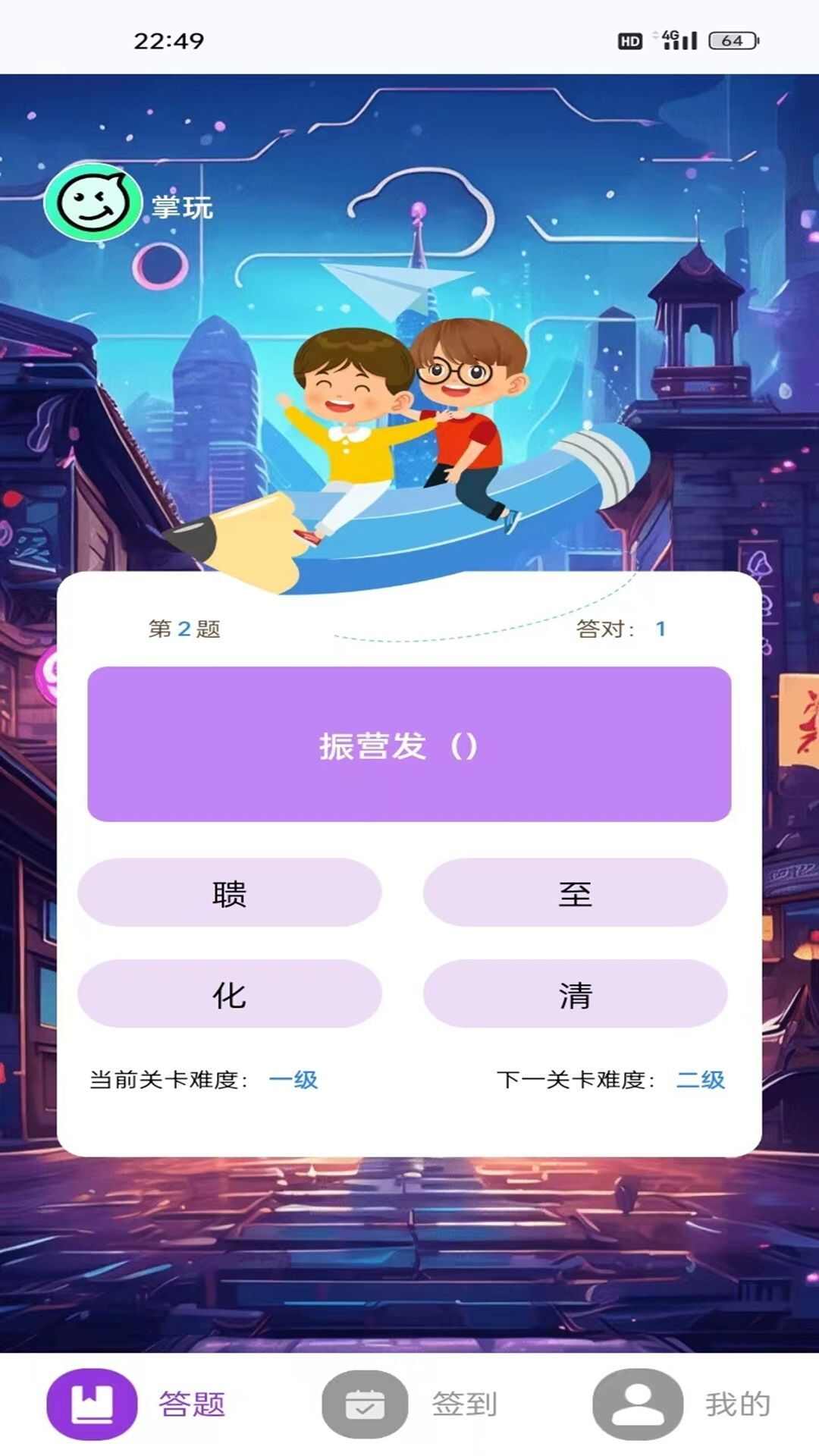 星罗答好题app手机版图片1