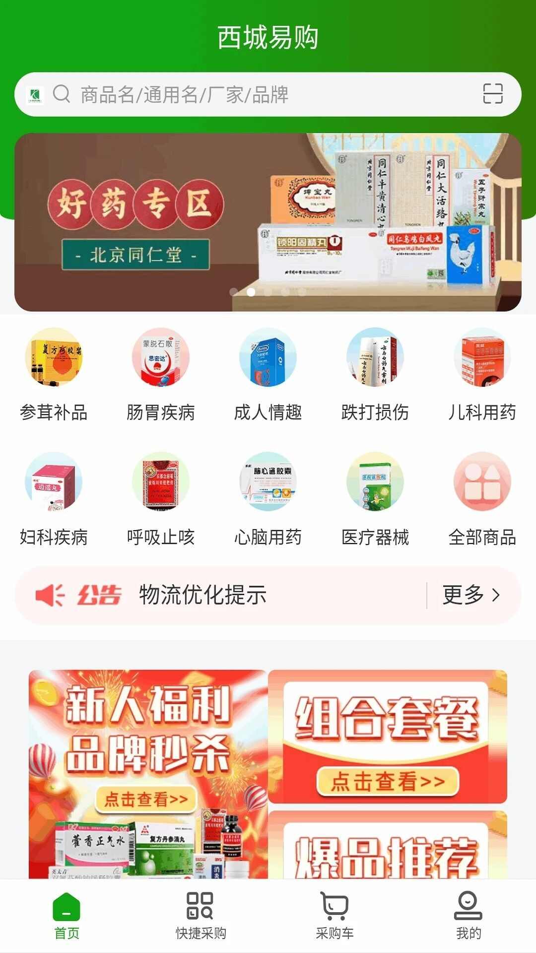 西城易购app官方版图1: