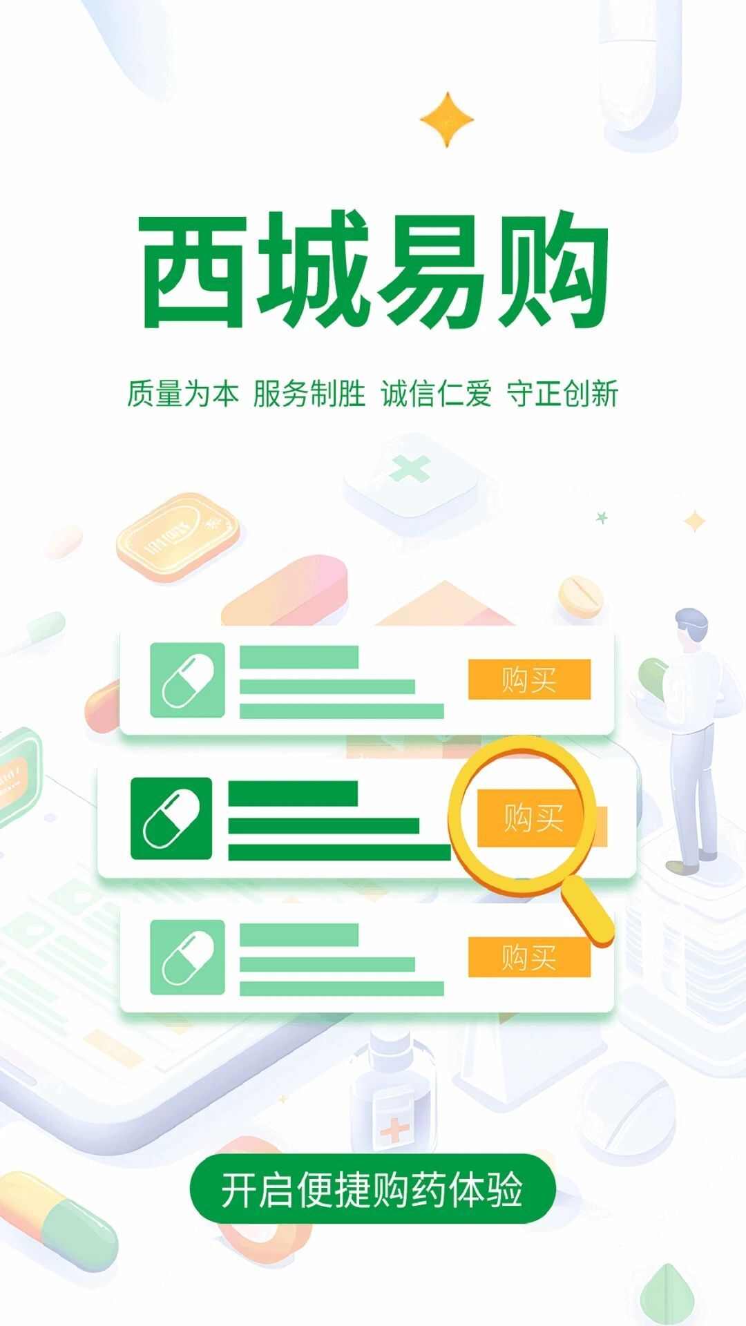 西城易购app官方版图片1