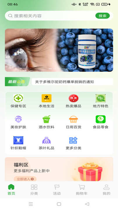 康德优选商城app官方版图片1