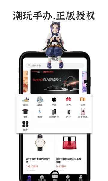 good潮玩购物app官方版图片1