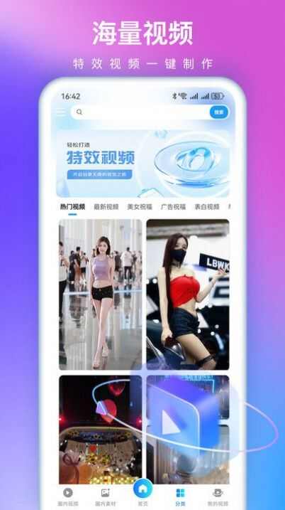 视频特效大师app手机版图片1