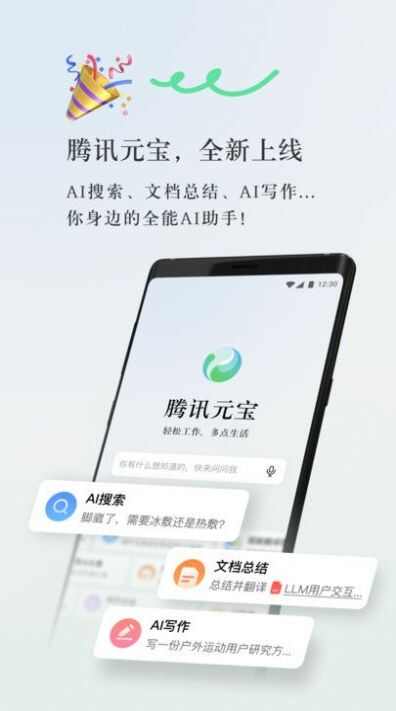 腾讯元宝app正式版图2: