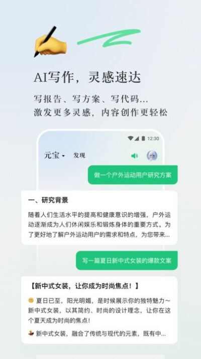 腾讯元宝app正式版图3: