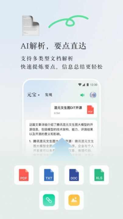 腾讯元宝app正式版图1: