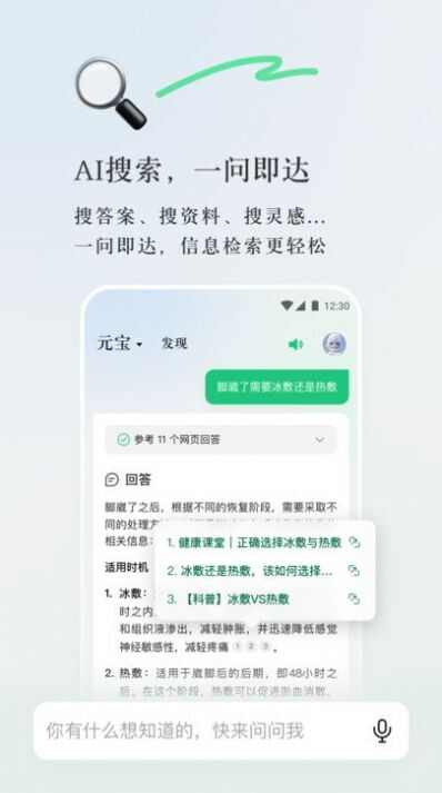 腾讯元宝app正式版图片1