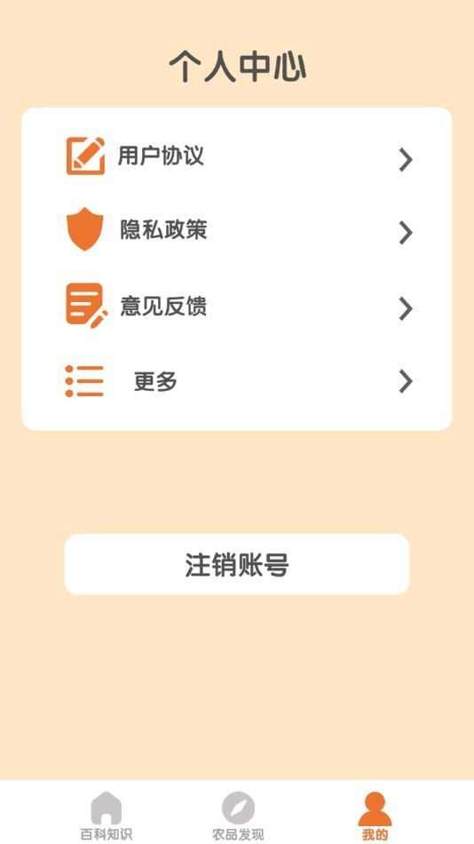 农品百科app官方手机版图2: