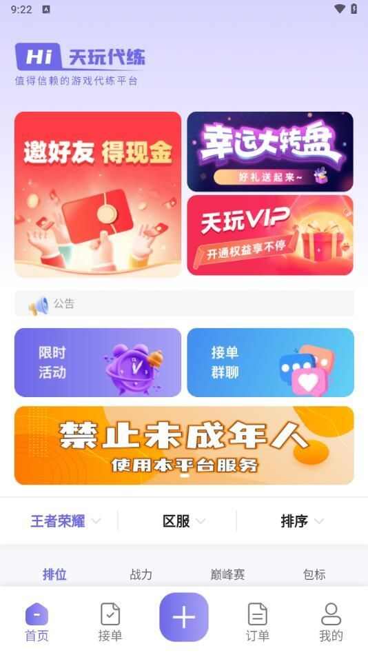 天玩代练平台app官方版图1: