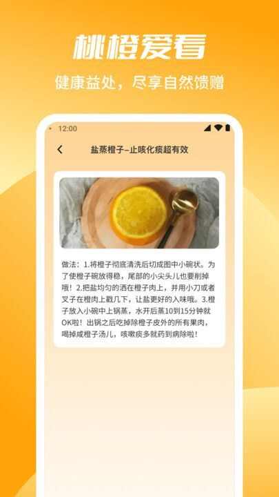 桃橙爱看科普app最新版图2: