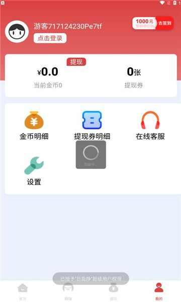 巨能挣资讯阅读app红包版图2: