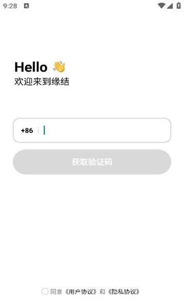 缘结app图2