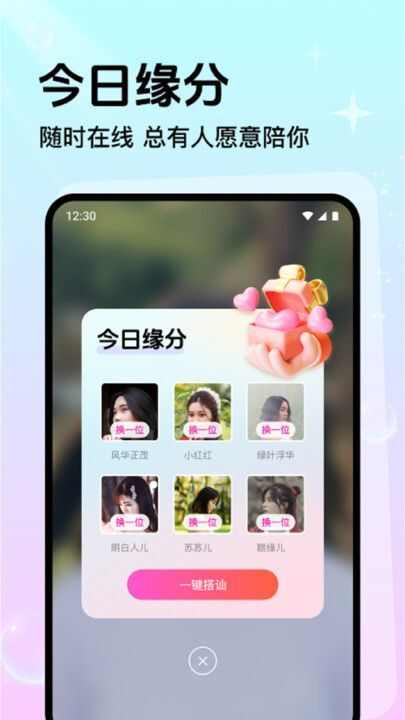 附近甜陌app图1