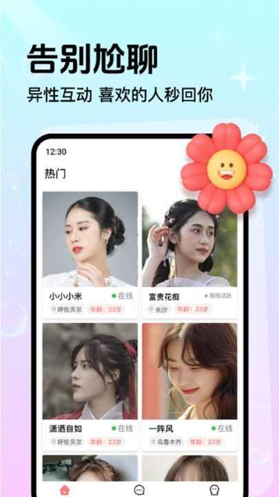 附近甜陌app图2