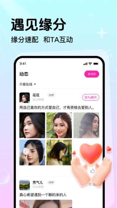 附近甜陌app官方版图片1