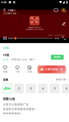 红标影院app免费最新版图1: