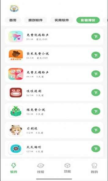 林鹤软件库app免费版图2: