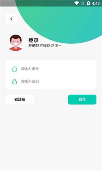 林鹤软件库app免费版图3: