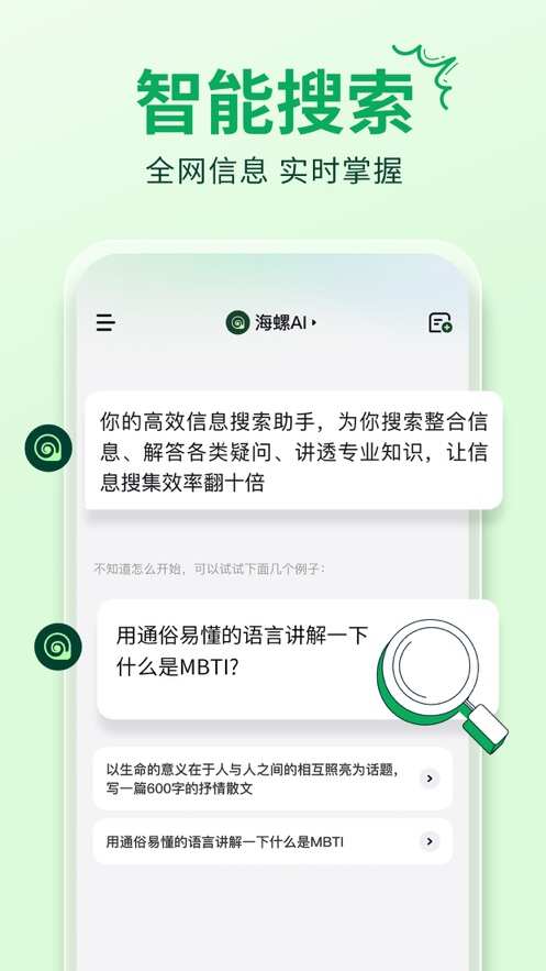 海螺ai官方下载软件图2: