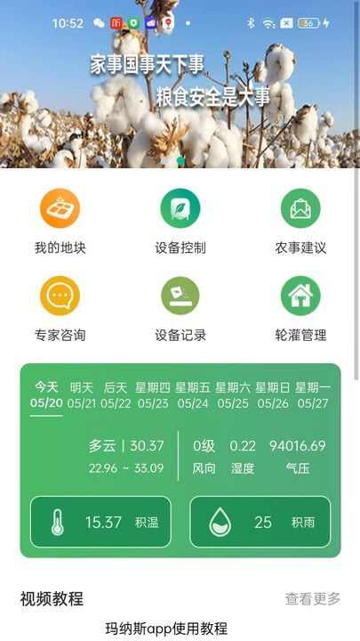 慧凤收app官方版图片2