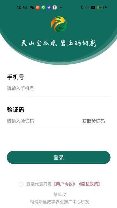 慧凤收app官方版图片1