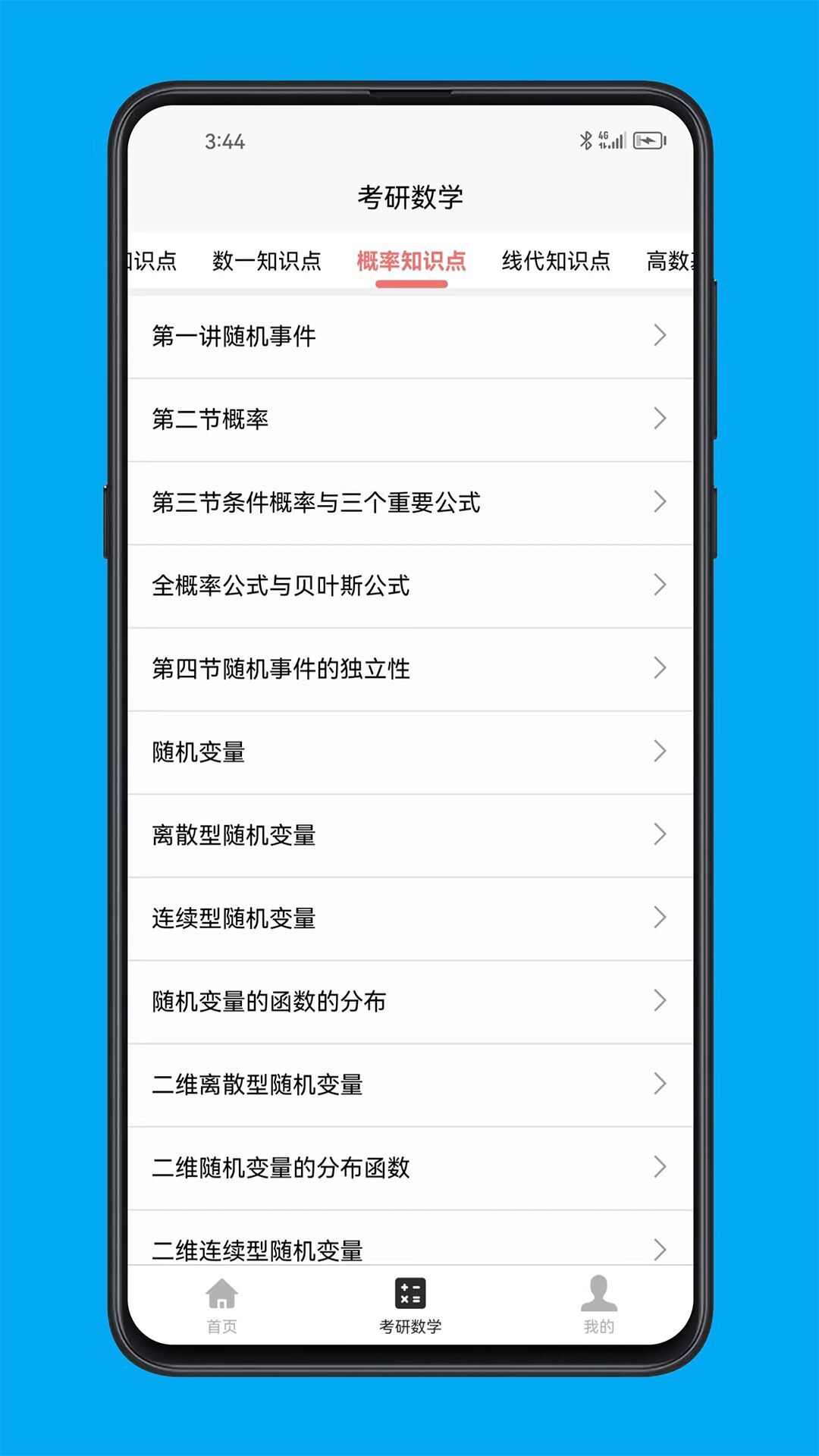 考研数学宝典app官方版图1: