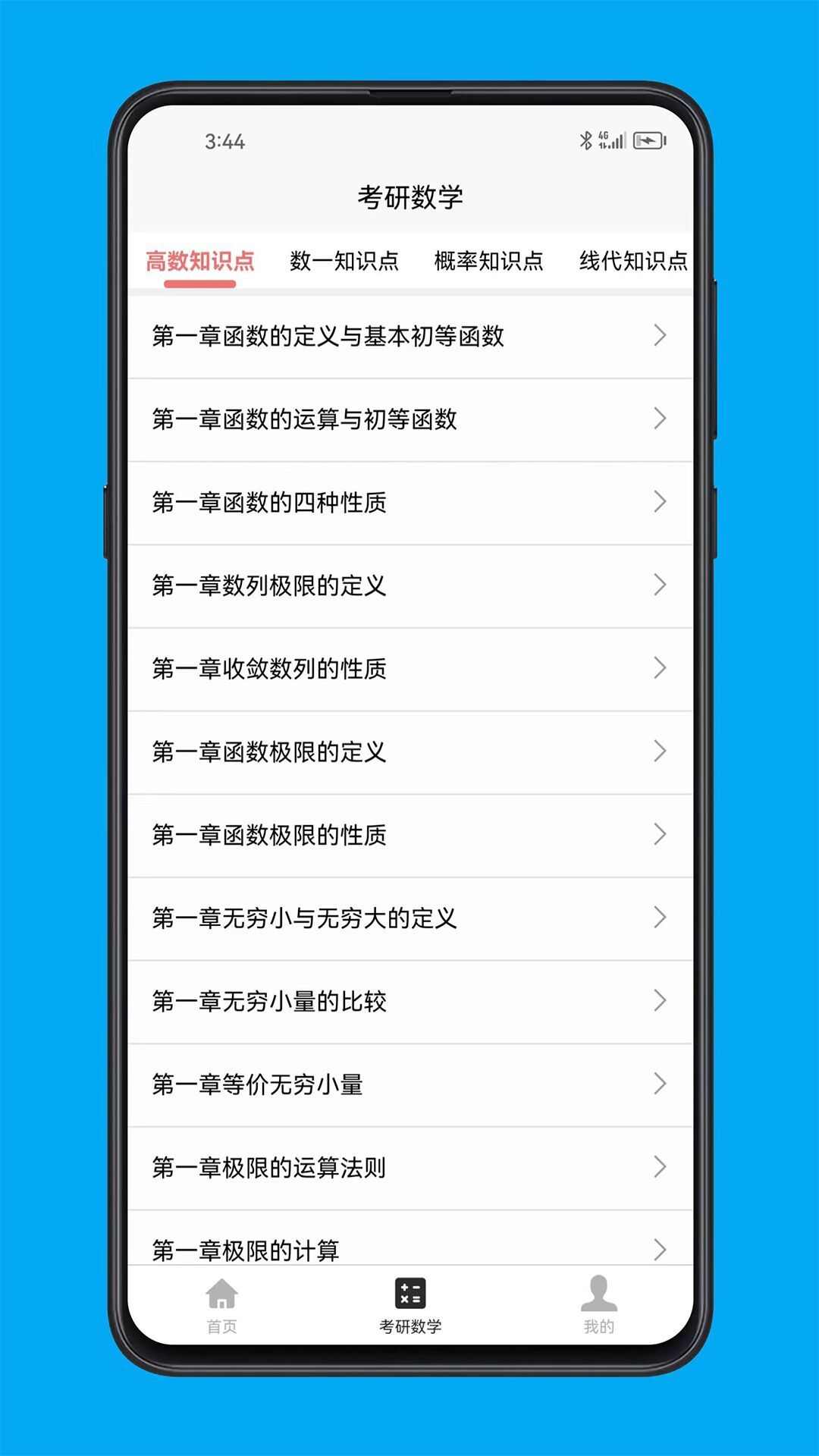 考研数学宝典app官方版图片1