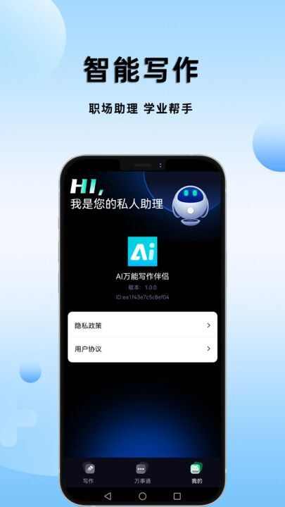 AI万能写作伴侣app官方版图3: