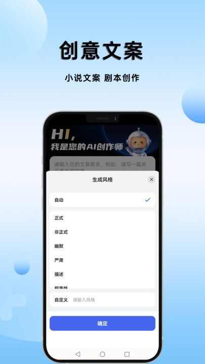 AI万能写作伴侣app官方版图片1