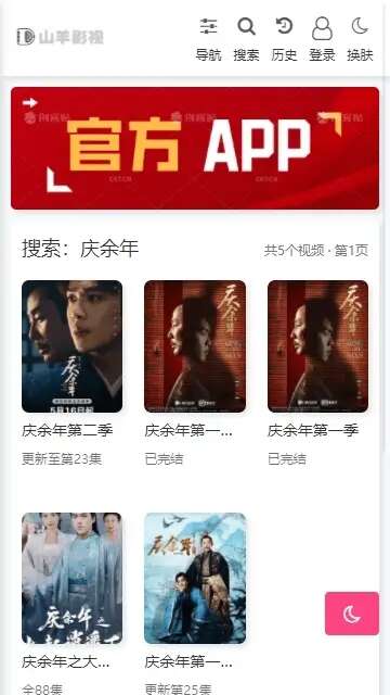 山羊影视下载安装TV版app图3: