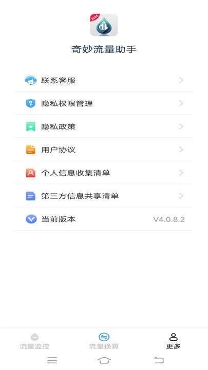 奇妙流量助手软件官方版图1: