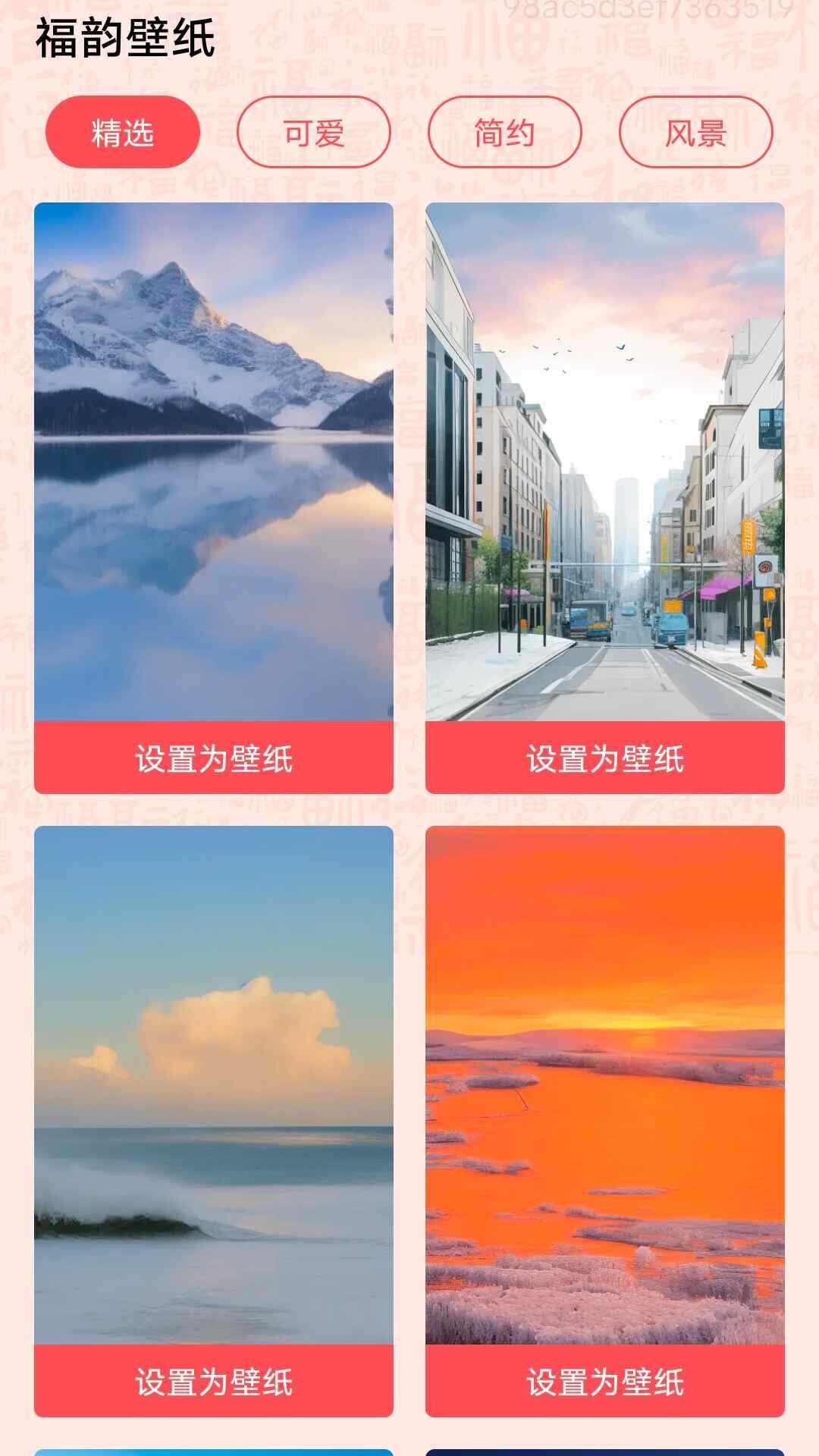 福韵壁纸app免费最新版图3: