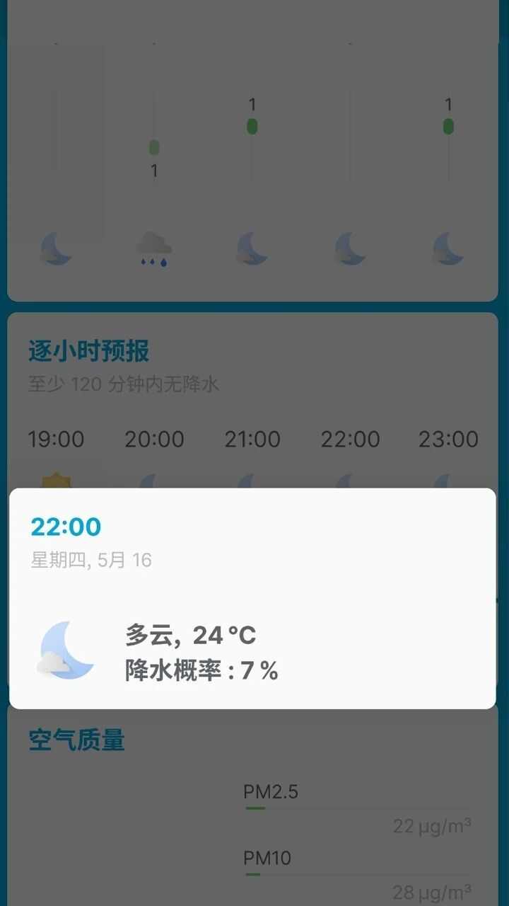 好天天气预告app安卓版图3: