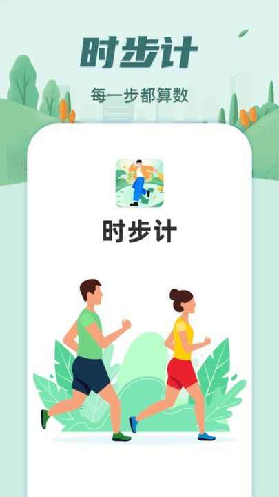 时步计运动计步app最新版图片1