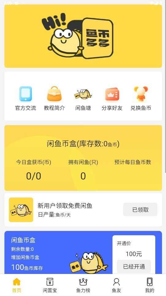 鱼币多多资金盘项目app官方版图片1