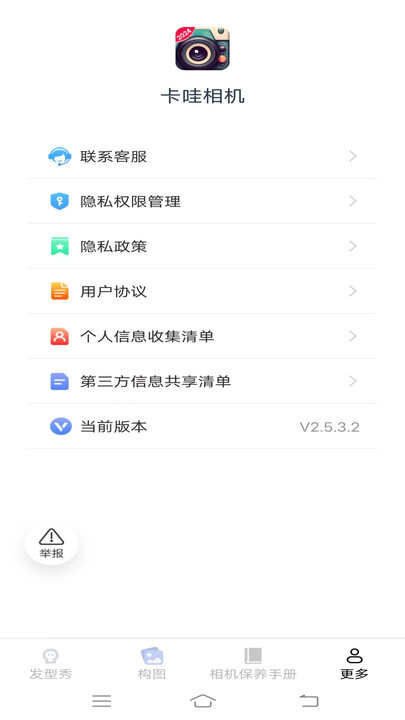 卡哇相机app最新版图1: