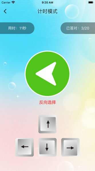 方向桃战赛app官方版图1: