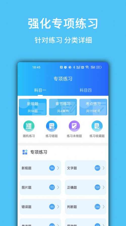 摩托驾考易题app最新版图1: