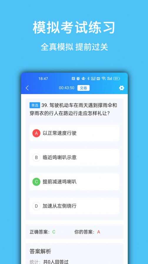 摩托驾考易题app最新版图3: