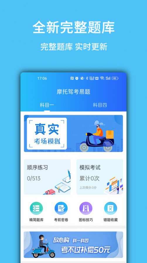 摩托驾考易题app最新版图片1