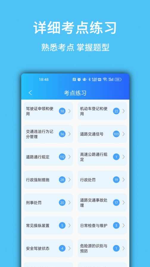 摩托驾考易题app最新版图片2