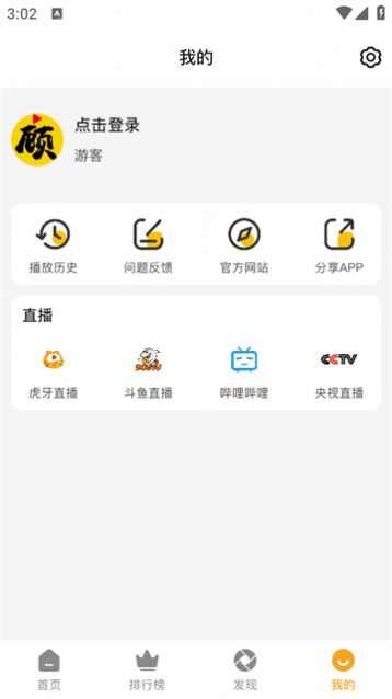 顾我追剧官方版app图3: